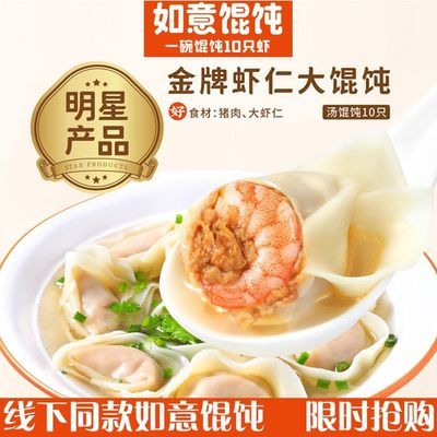 实体店同款正宗苏州如意馄饨全国顺丰包邮金牌虾仁荠菜纯手工