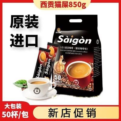 越南咖啡黄猫屎咖啡850g三合一特浓50条上班族原味猫屎咖啡进口