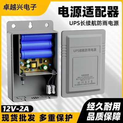 监控不间断续航电源UPS12V2A摄像机大空间可藏线室外款防水适配器