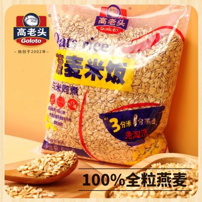麦片原味同款高老头燕麦片500新米燕麦颗粒全麦米饭胚芽米中老年