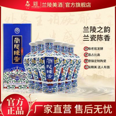 兰陵陈香蓝瓷陈香浓香型白酒52度500mL*6瓶纯粮酒自饮送礼 整箱装