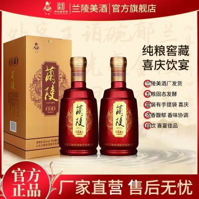 兰陵52度窖藏浓香型白酒500ml*2瓶纯粮酒礼盒送礼自饮喜宴用酒