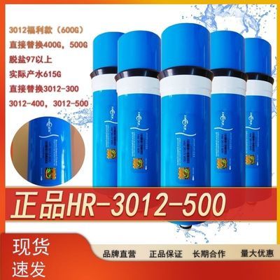 3012-500加仑干膜脱盐率98%家用商用净水器通用RO反