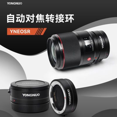 永诺YNEOSR自动对焦转接环用于EF/EF-S卡口镜头转多规格R卡口相机