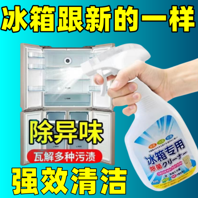 冰箱清洁剂除臭去异味微波炉烤箱强力杀菌消毒空气炸锅家用通用型