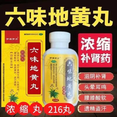 滋阴补肾药肾阴亏损头晕耳鸣腰膝酸软肾亏药君山216丸六味地黄