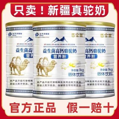 【1000g大罐装 】新疆正宗骆驼奶粉中老年高钙成人营养奶厂家直销