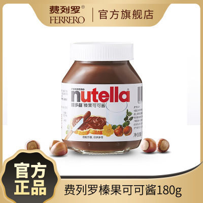 费列罗巧克力酱180g能多益Nutella榛果可可酱营养早餐搭档