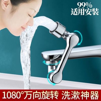 洗面盆机械臂万向水龙头过滤器1080度旋转防溅水嘴延伸起泡器