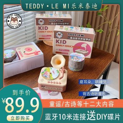 TEDDY·LEMI儿童早教0-6蓝牙音响留声机宝宝儿歌音乐故事机播放器