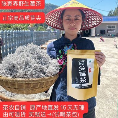 2024野生莓茶张家界特级茶土家永顺茶龙须嫩芽尖霉茶正宗长寿藤茶