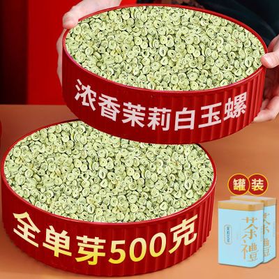 2024新茶茉莉花茶白玉螺罐装银针浓香特种级嫩芽大白毫茶叶