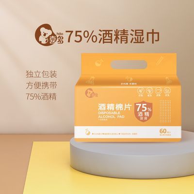 【喜多】酒精棉片独立包装单片铝箔装75%酒精棉片无纺布大尺寸60片优惠商品图片