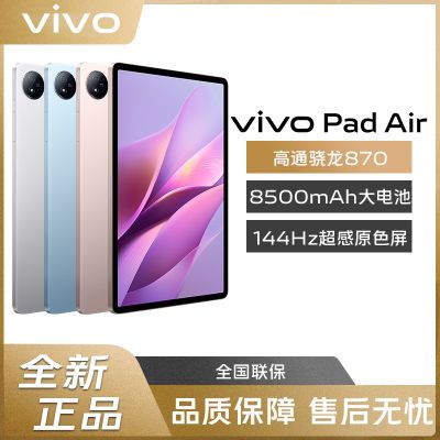 ڲֻٷvivo Pad Air׷翴ΰ칫ϷƽPad1599Ԫ