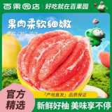 【百果园店】福建红肉蜜柚红心柚子4/8.5斤新鲜当季水果整箱包邮
