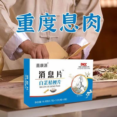 【男女通用 睡前两粒】消息片肠道胃食用型胆息肉疙中草药食同源