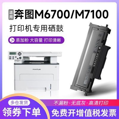 适用奔图M6700粉盒M7100dn墨盒P3010硒鼓P3300 m6800/m7300 TO400