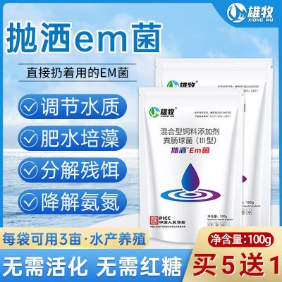 雄牧em菌乳酸菌粉水产养殖专用em发酵菌鱼虾蟹池塘净水降亚硝酸盐