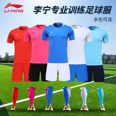 李宁足球服运动全套套装男女成人经典比赛训练服专用短袖衣服球队