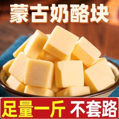 奶酪块内蒙特产小方块奶酪独立包装即食酸奶块儿童营养零食奶疙瘩