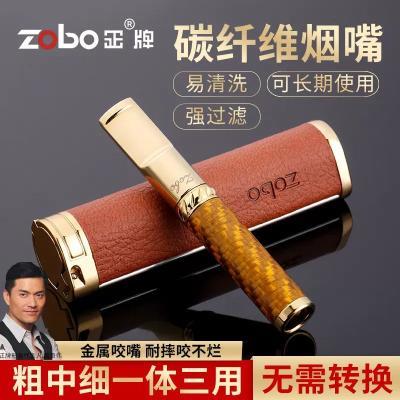 zobo正牌烟嘴过滤器可水洗循环型礼品粗中细三合一男女士高档