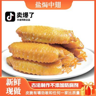 盐焗鸡中翅零食健康食品宿舍低脂学生便宜低卡即食解馋小零食