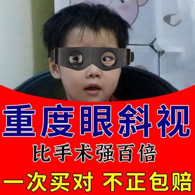 眼球复位】斜视矫正器训练器改善内斜外斜斗鸡眼斜眼弱视纠正眼镜