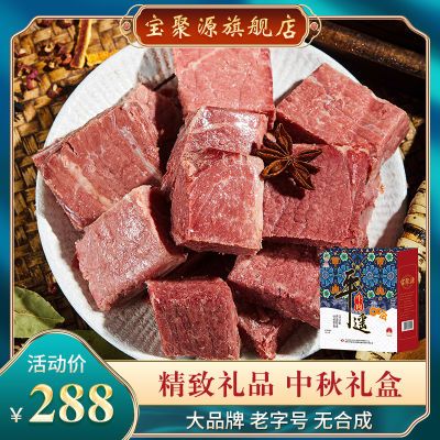 【年货送礼礼盒】宝聚源平遥牛肉礼盒 特产送长辈食卤味即食牛肉