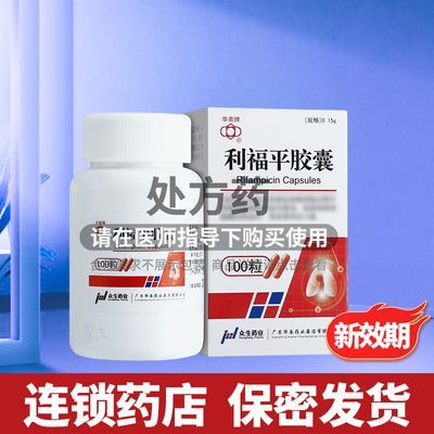 华南牌 利福平胶囊 0.15g*100粒*1瓶/盒 X