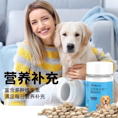 派迪诺官方正品猫咪维生素狗狗宠物复合片维生素片猫狗营养补充剂