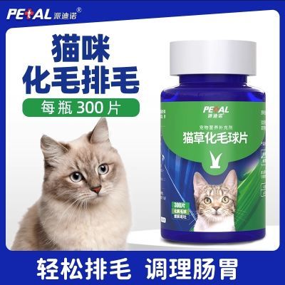 派迪诺调理肠胃猫咪专用猫草片化毛球片去毛球营养补充食品