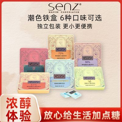 senz心之情绪魔盒黑巧克力纯可可脂黑巧克力网红送女友糖果喜