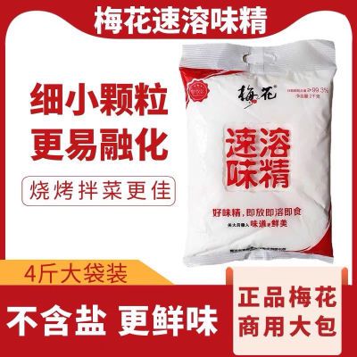 梅花味精2kg粉末状60目99无盐纯速溶细味精餐饮装大袋商用调味料