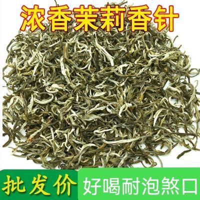 一级茉莉花茶2024年新茶花茶浓香型白毫银针凤尾针茶叶250g袋装