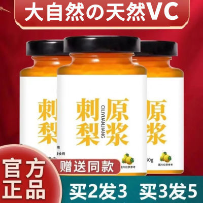 贵州刺梨汁原液250g刺梨原浆膏饮料礼盒刺梨膏非浓缩