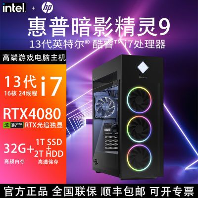 ڲHPӰ9Ϸ̨ʽi7-13700K RTX4080 32G 1TSSD+2THDD17999Ԫ