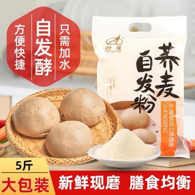 升星荞麦自发粉四川五谷杂粮家用粗粮面粉自发面粉家用食用馒头