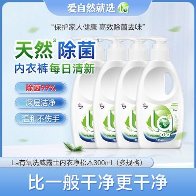 La有氧洗威露士内衣净内衣洗衣液松木300ml瓶装除菌除螨9