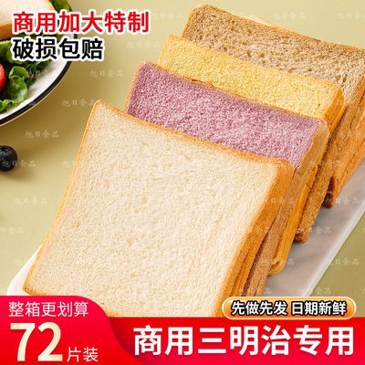南瓜吐司三明治切片面包原味紫薯全麦土司面包片商用烧烤摆摊批发