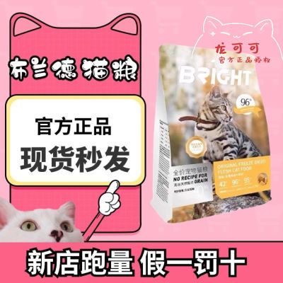 【官网正品】布兰德猫粮无谷冻干生骨肉营养发腮幼猫成猫1.5kg