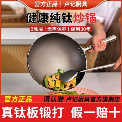 卢记钛锅轻便老式炒锅无涂层专用炒菜锅不粘锅女士家用厨房适用