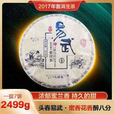 2017年易武正山云南七子饼茶普洱生茶高档茶叶送礼茶厂直销3