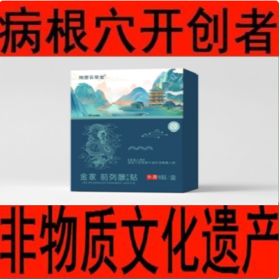 前列腺尿频尿急尿痛等待分叉阴囊潮湿肥大增生附睾炎前列腺进口贴