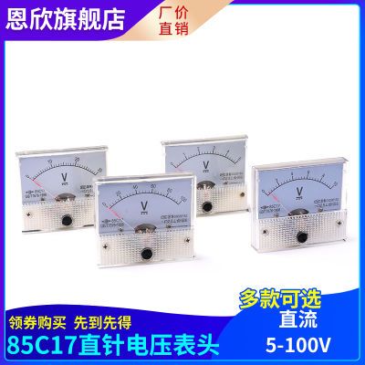 85C1型直流5V 10V 20V 30V 50V 100V 指针式电压表头 模拟机械型