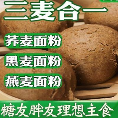 三麦杂粮粉黑小全麦面粉荞麦面藜麦面粗粮减低无添加脂糖尿饼粉