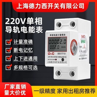 上海德力西开关单相电表220V出租房导轨式电能表电子式家用电度表