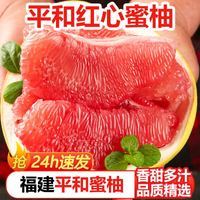 【精品】福建红心柚子8.7-9.2斤新鲜水果当季平和蜜柚单果1000g起