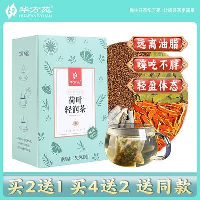 荷叶冬瓜清润茶决明子陈皮茉莉花组合正品养生茶茶包150g/盒