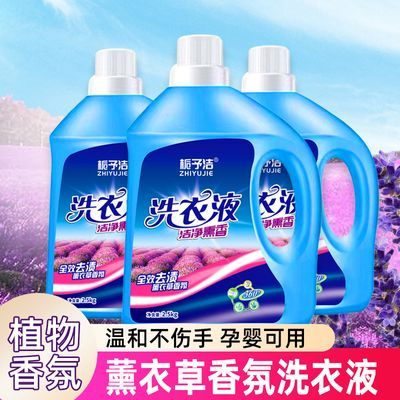 正品薰衣草香氛洗衣液大瓶正牌强力去污除菌持久留香家用整箱批发