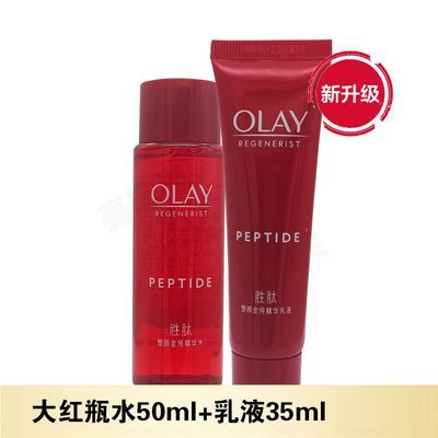 Olay玉兰油大红瓶水乳旅行装小样提拉紧致淡化细纹补水保湿试